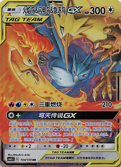 Lavados & Zapdos & Arktos Shining Synergy NM Pokemon TCG