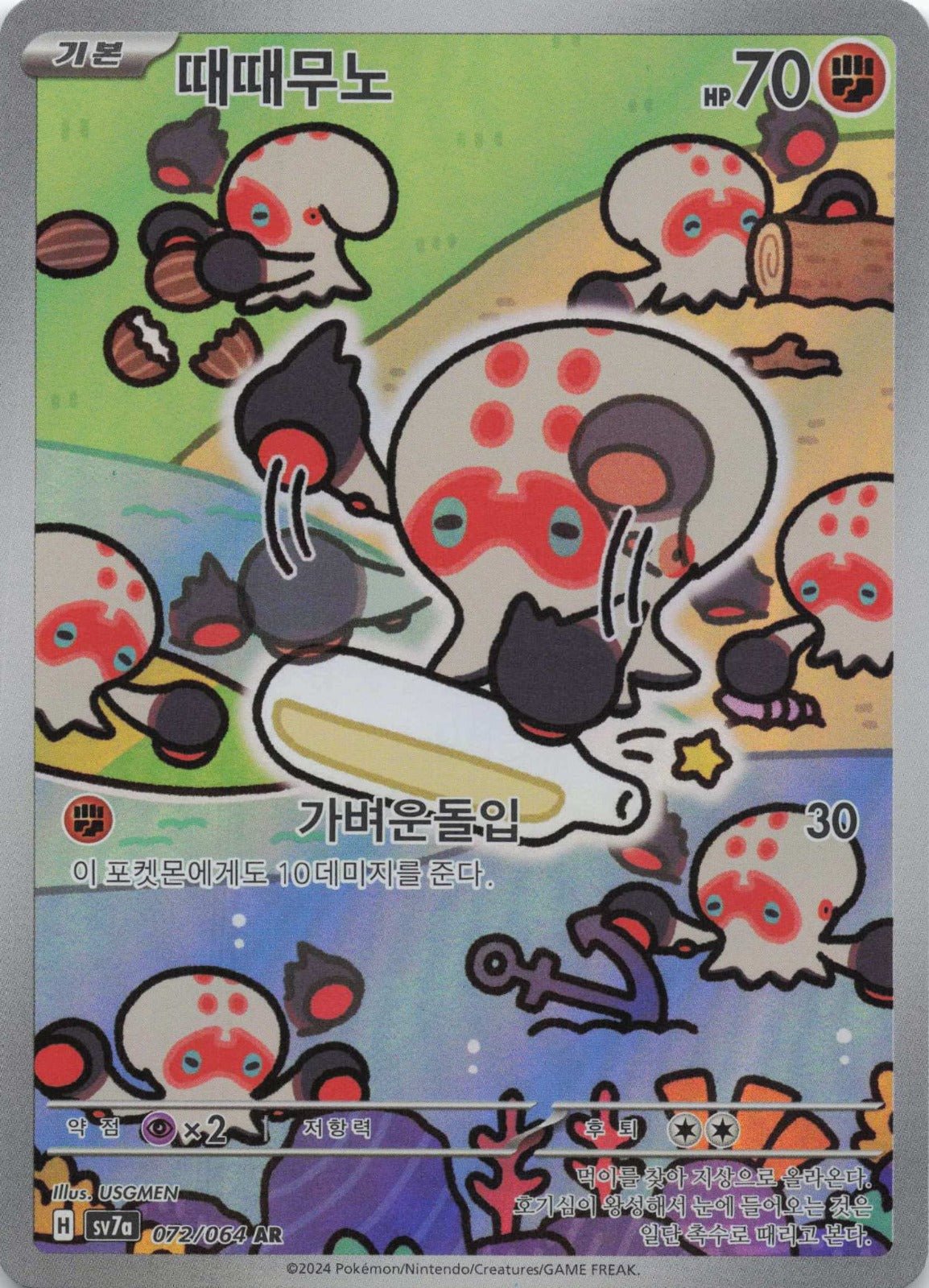 Clobbopus Art Rare SV7a: Paradise Dragona 072/064 NM Pokemon TCG - Lachsnacken - Shop