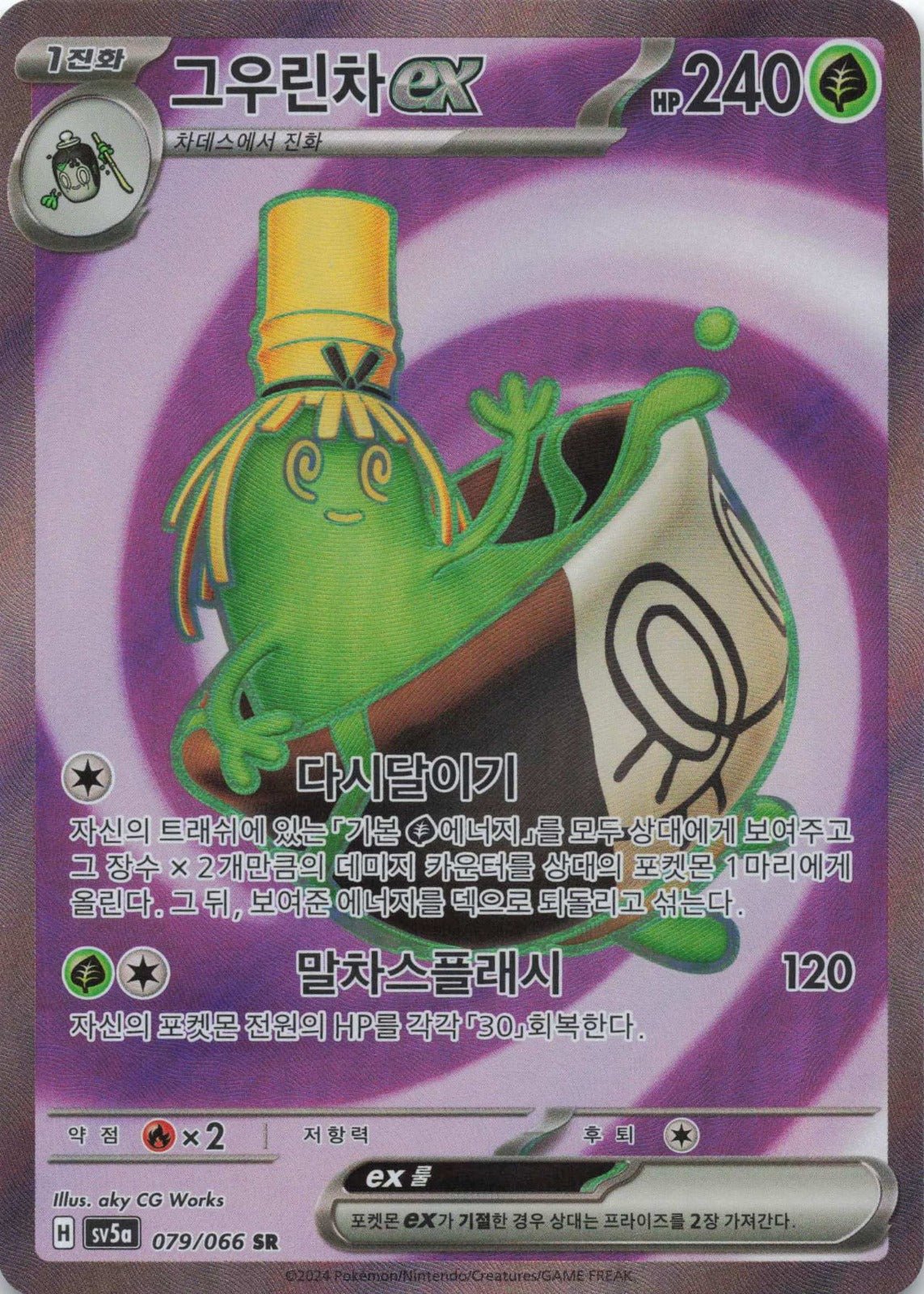 Sinistcha ex Super Rare SV5a: Crimson Haze 079/066 NM Pokemon TCG - Lachsnacken - Shop