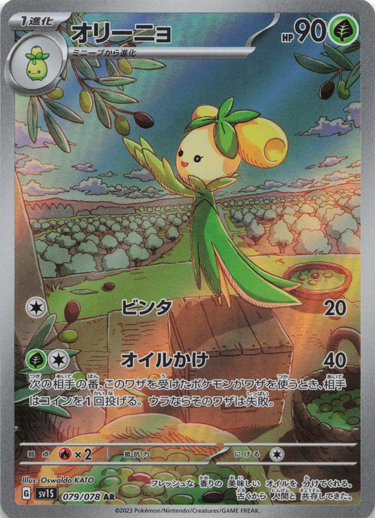 Dolliv Art Rare SV1S: Scarlet ex 079/078 NM Pokemon TCG