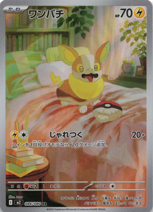 Yamper Art Rare M2: Inferno X 086/080 NM Pokemon TCG