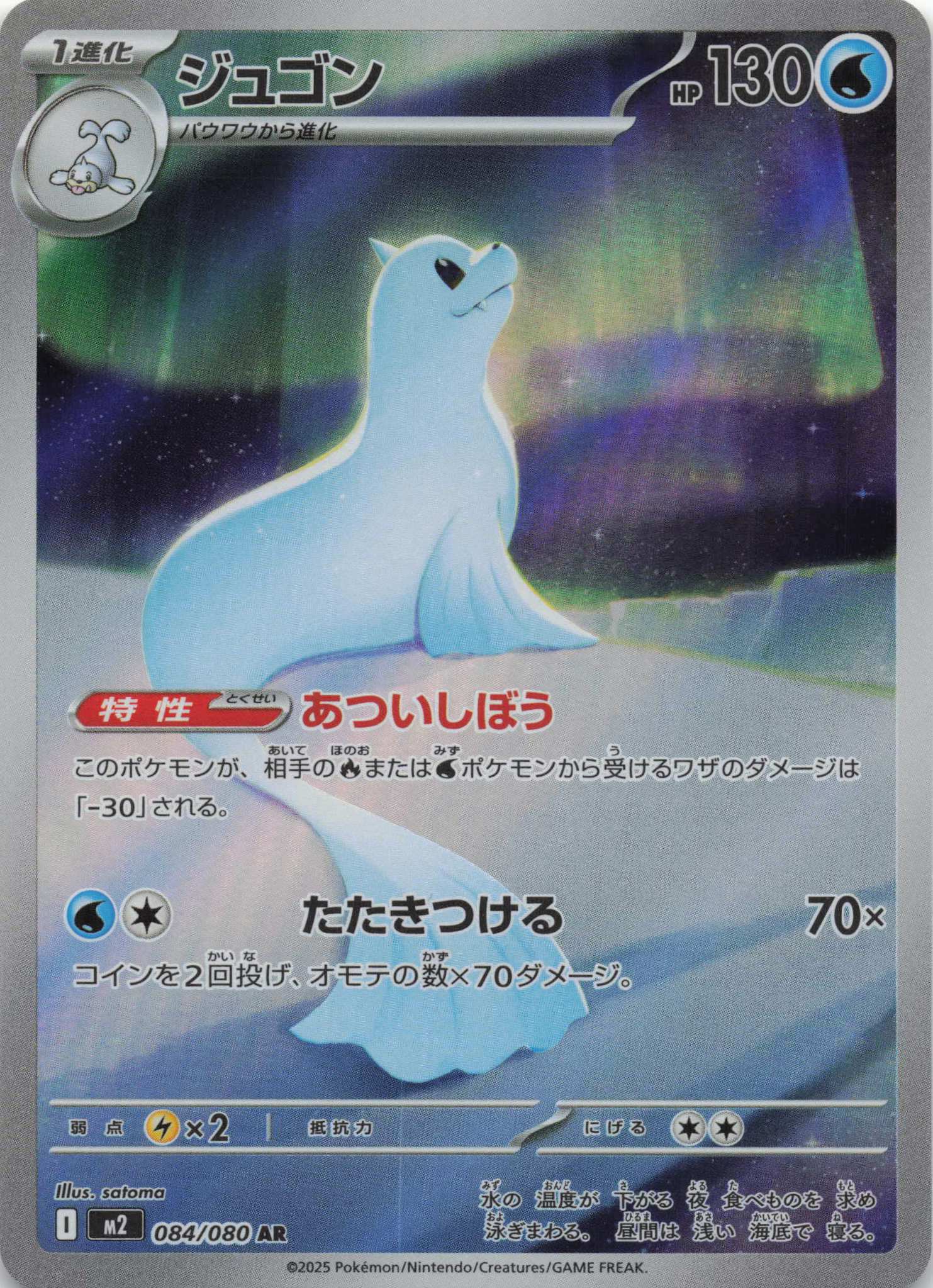 Dewgong Art Rare M2: Inferno X 084/080 NM Pokemon TCG