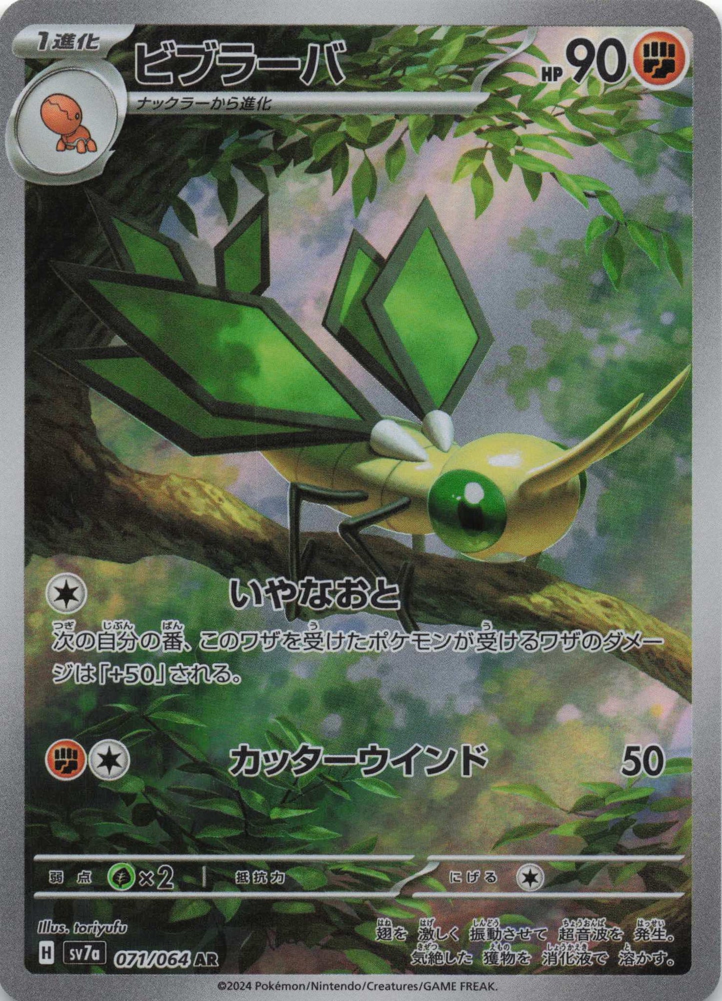 Vibrava Art Rare SV7a: Paradise Dragona 071/064 NM Pokemon TCG