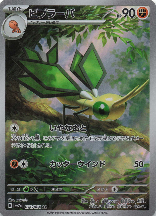 Vibrava Art Rare SV7a: Paradise Dragona 071/064 NM Pokemon TCG