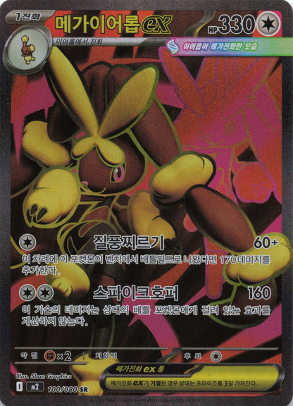 Mega Schlapor Super Rare M2: Inferno X 100/080 NM Pokemon TCG