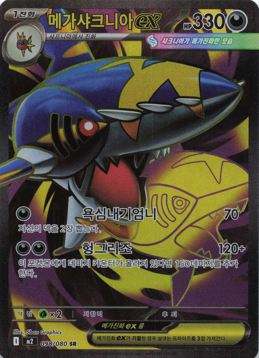 Mega Torhaido Super Rare M2: Inferno X 098/080 NM Pokemon TCG