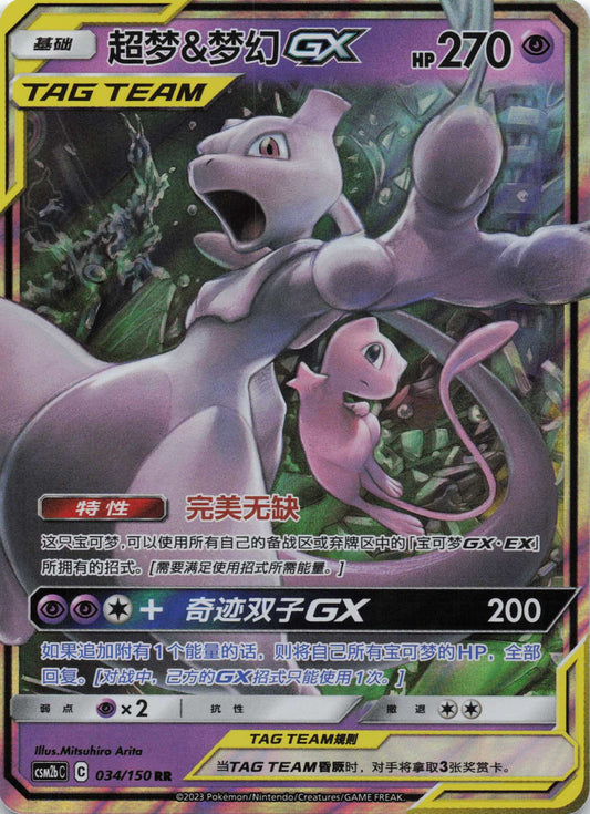Mew & Mewtu GX Shining Synergy Boosterfrisch