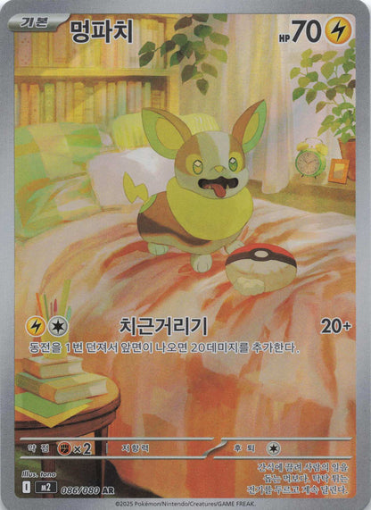 Voldi Art Rare M2: Inferno X 086/080 NM Pokemon TCG