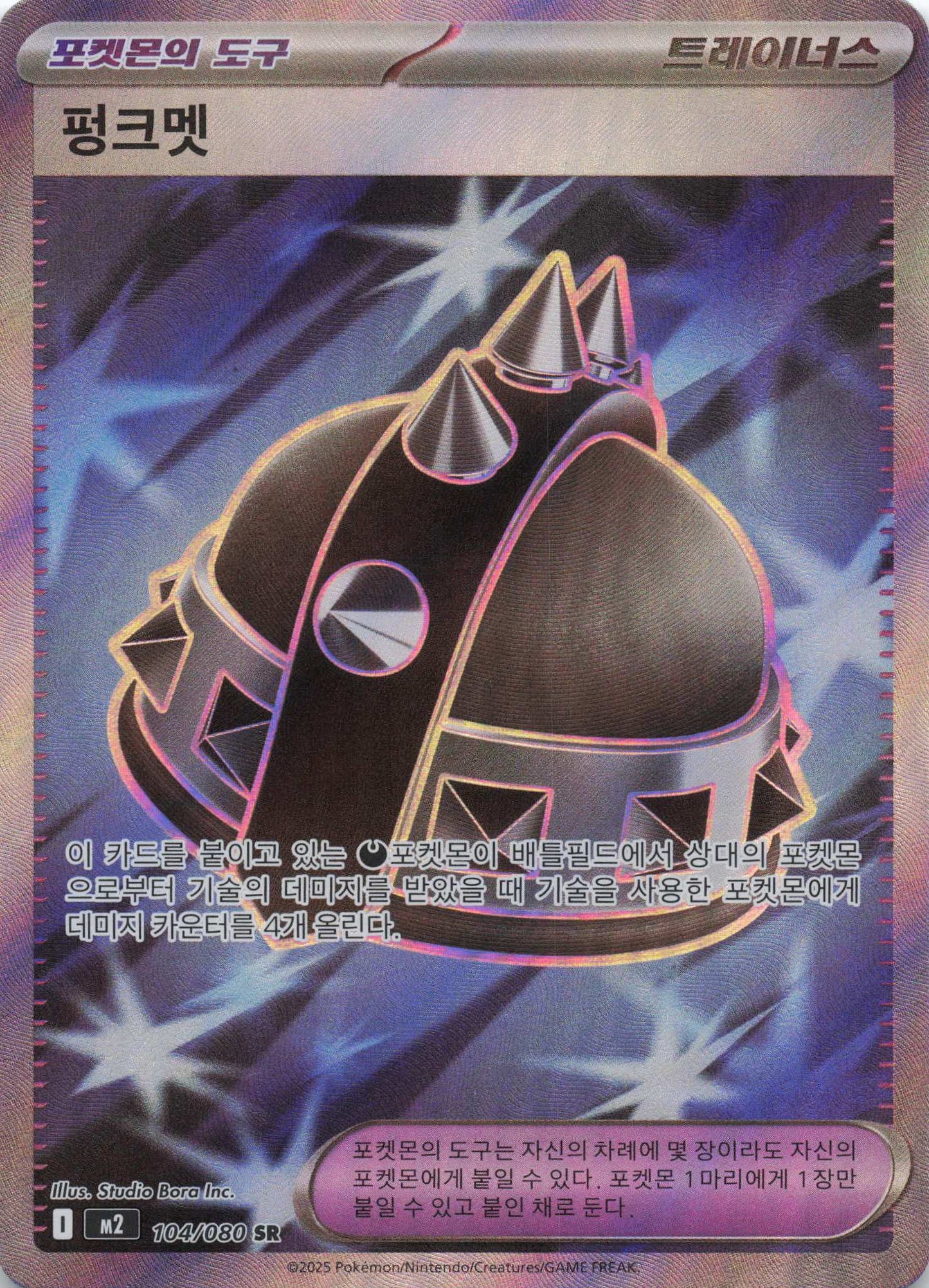 Punkhelm Super Rare M2: Inferno X 104/080 NM Pokemon TCG