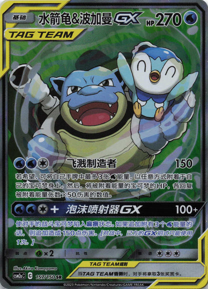 Plinfa & Turtok Tag Team GX SAR Shining Synergy Boosterfrisch Pokemon TCG - Lachsnacken - Shop