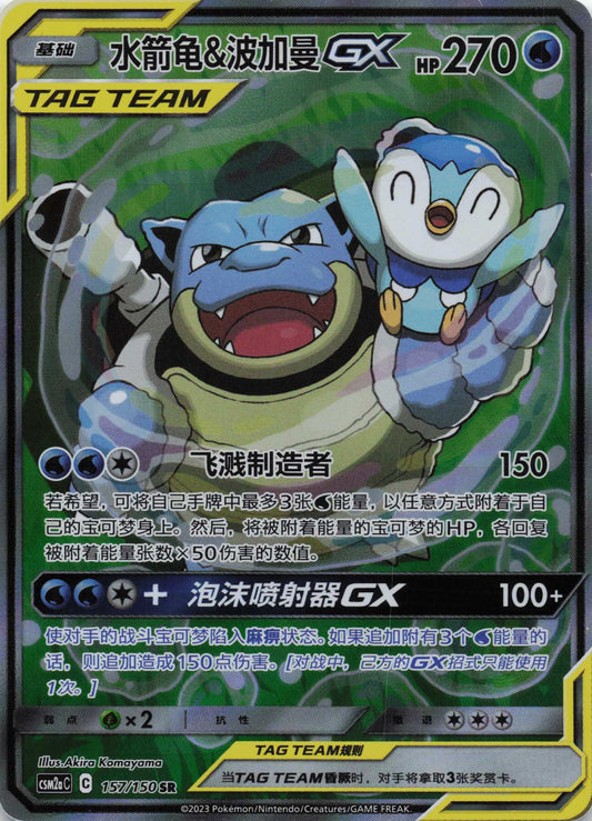 Plinfa & Turtok Tag Team GX SAR Shining Synergy Boosterfrisch Pokemon TCG