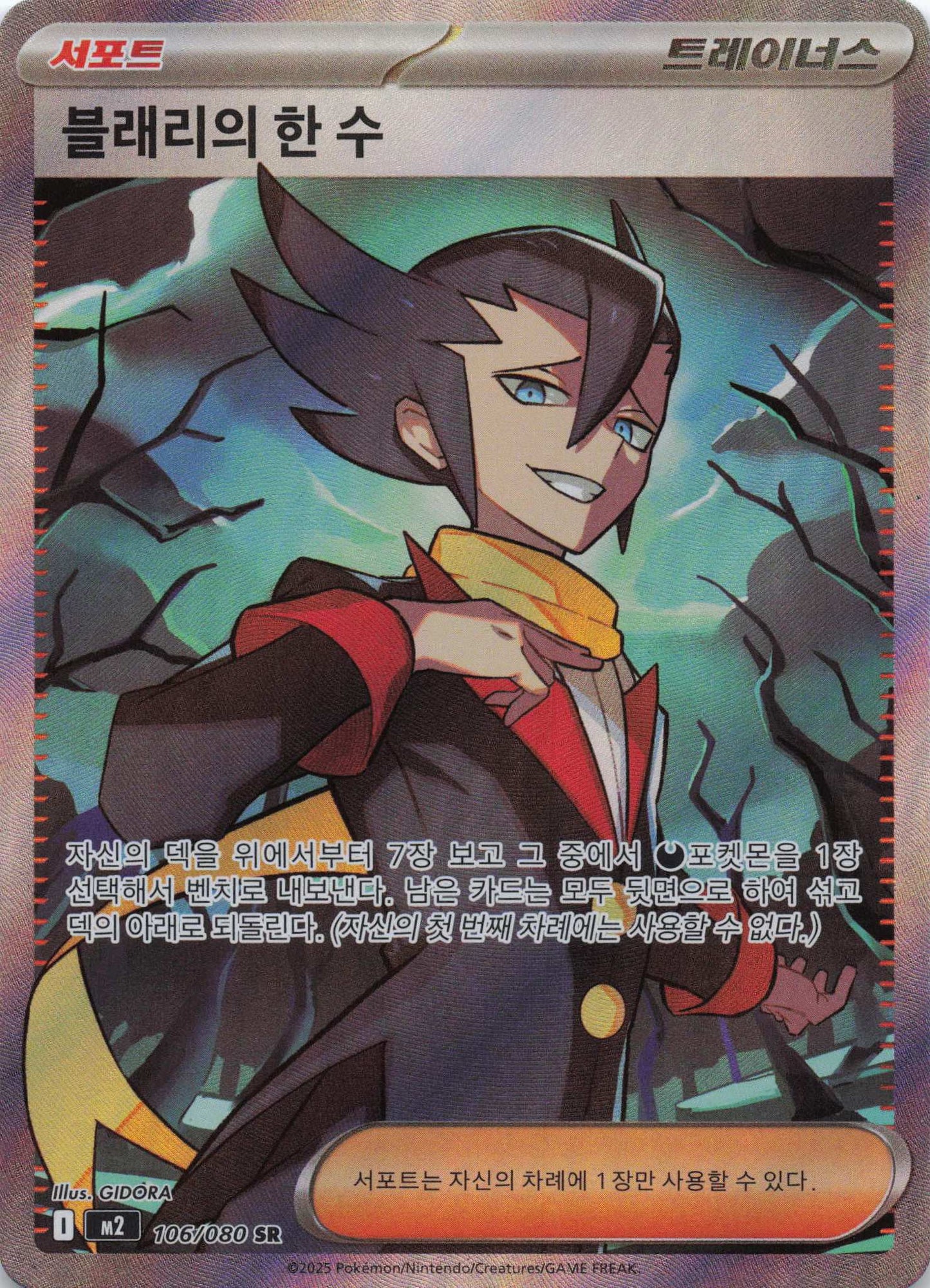 Astors Zug Super Rare M2: Inferno X 106/080 NM Pokemon TCG