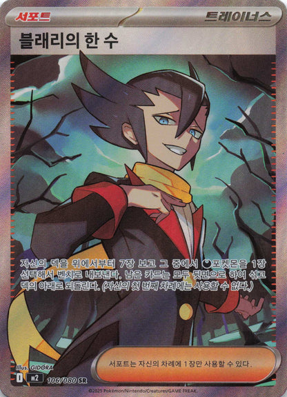 Astors Zug Super Rare M2: Inferno X 106/080 NM Pokemon TCG