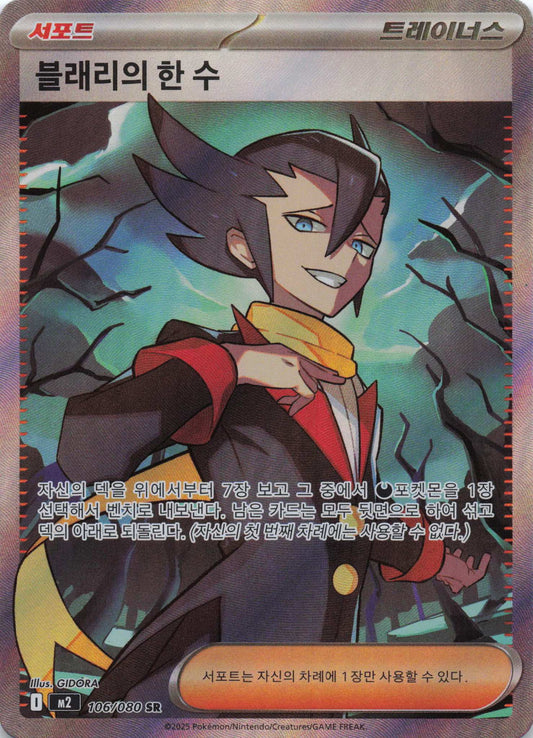 Astors Zug Super Rare M2: Inferno X 106/080 NM Pokemon TCG