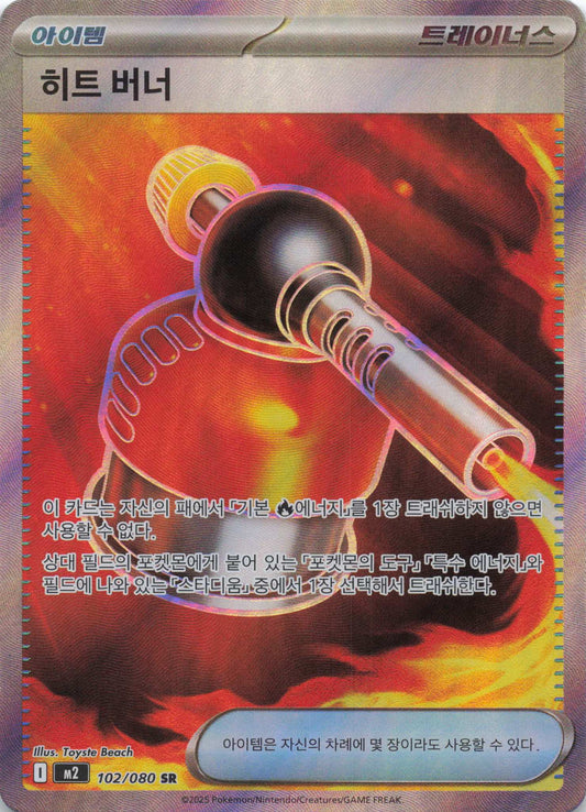 Schweißbrenner Super Rare M2: Inferno X 102/080 NM Pokemon TCG