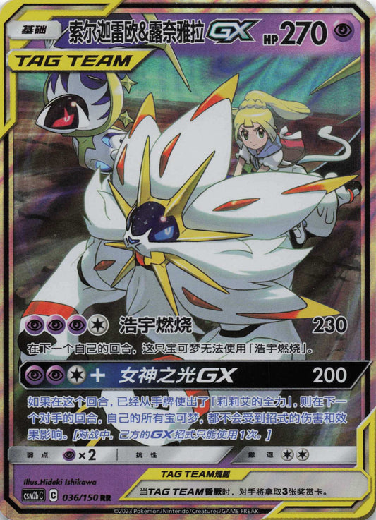 Solgaleo & Lunana GX Shining Synergy Boosterfrisch