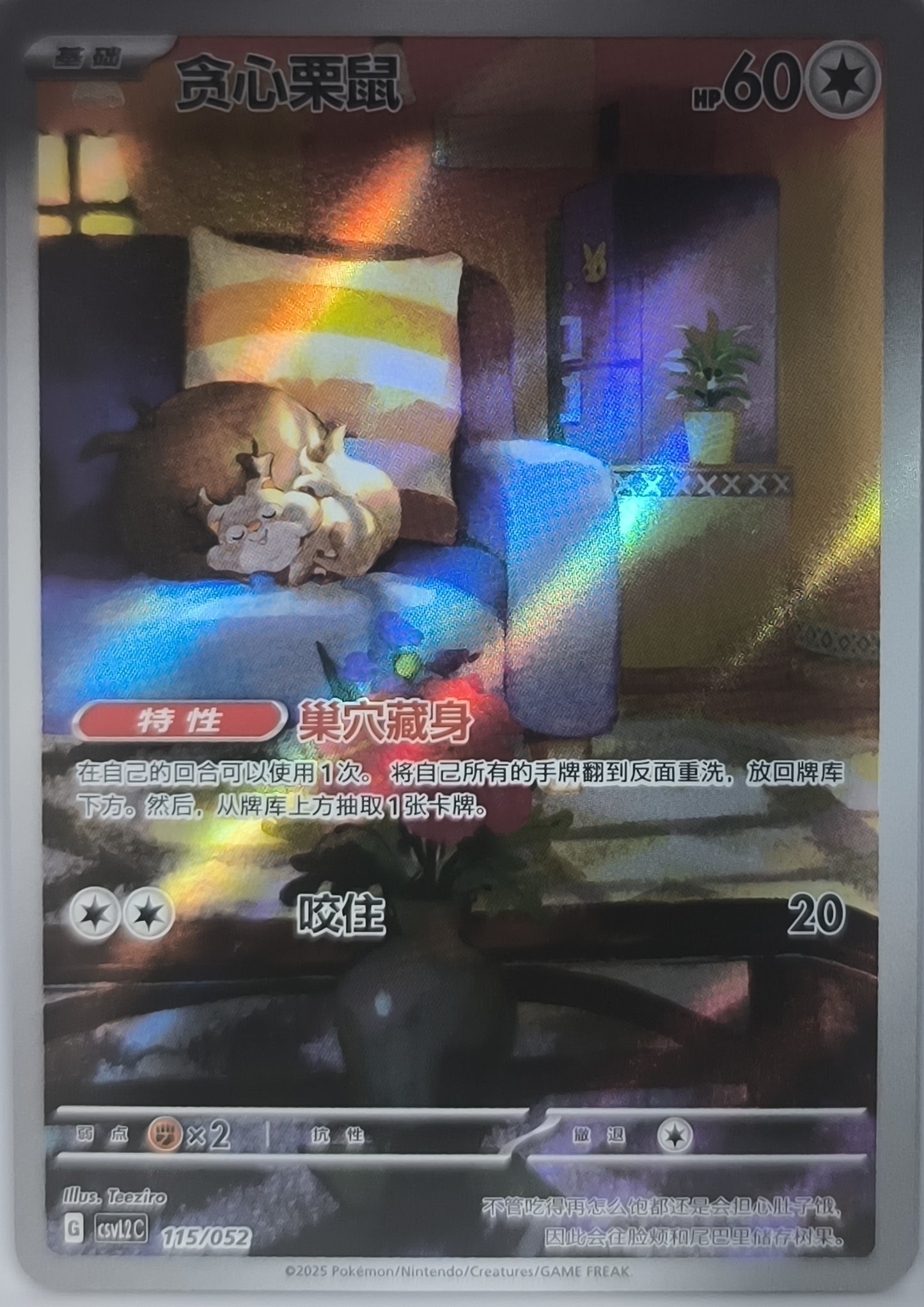 Skwovet 115/052 NM Pokemon TCG