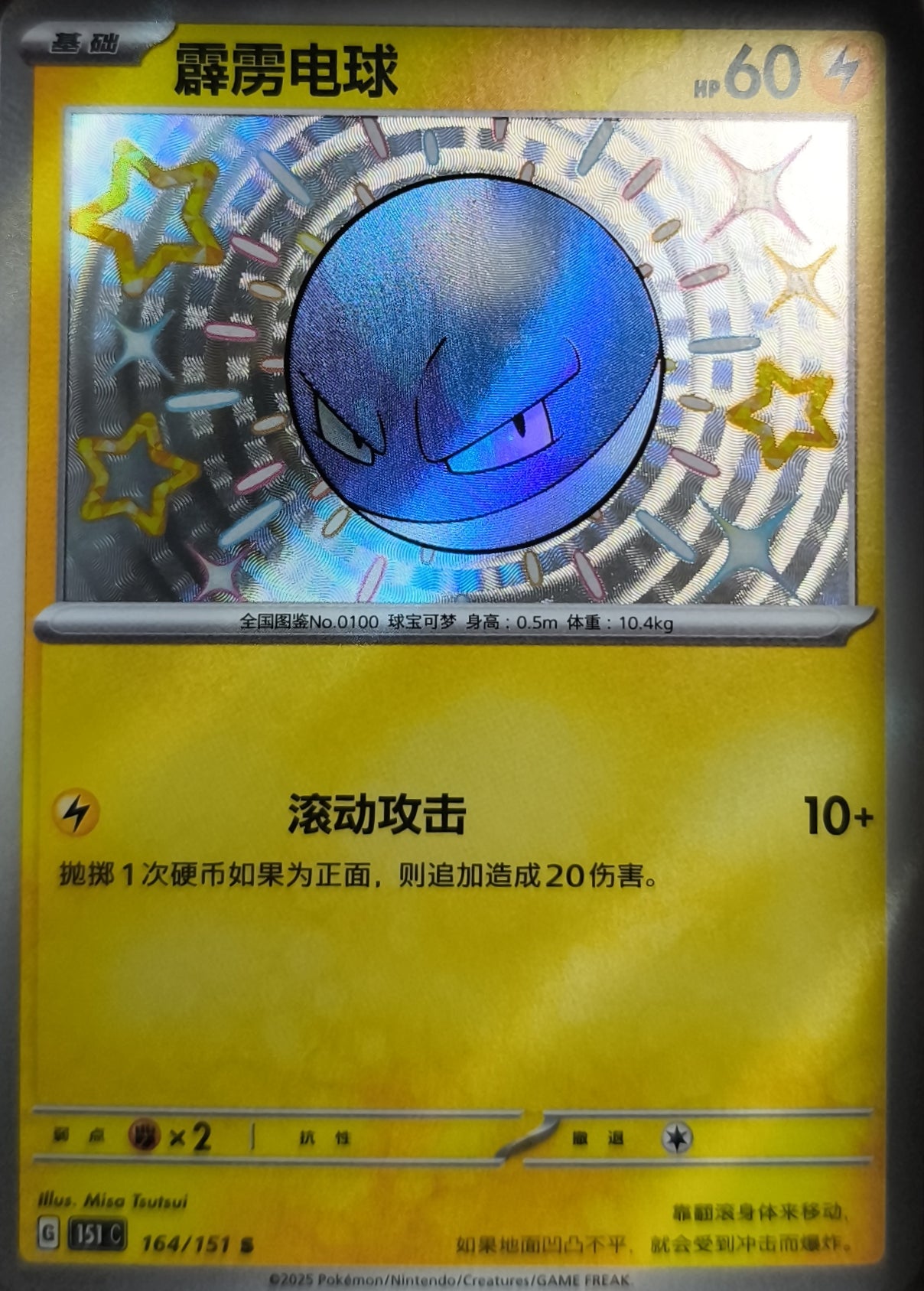 Shiny Voltoball 151C Near Mint Chinesisch Pokemon TCG
