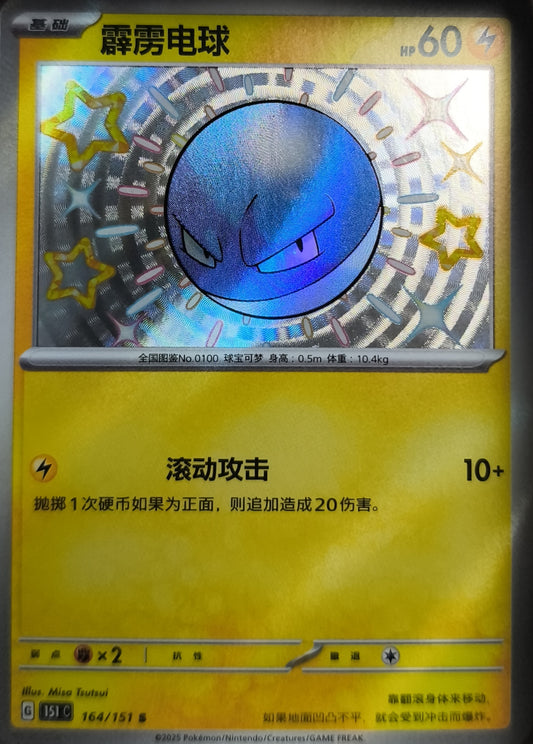 Shiny Voltoball 151C Near Mint Chinesisch Pokemon TCG - Lachsnacken-Shop