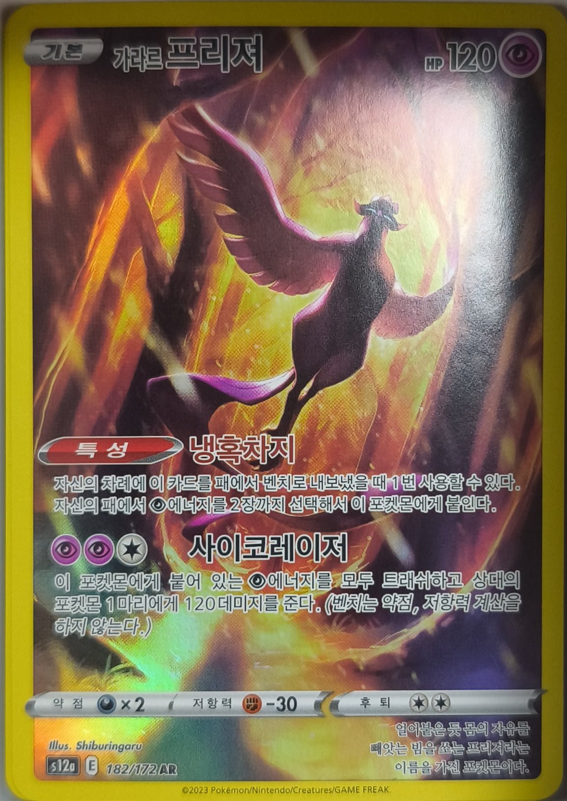 Galar Lavados (s12a 182) VSTAR Universe Koreanisch - Lachsnacken-Shop