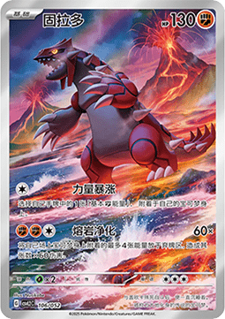 Groudon Illustration Rare CSVL2C Near Mint Chinesisch