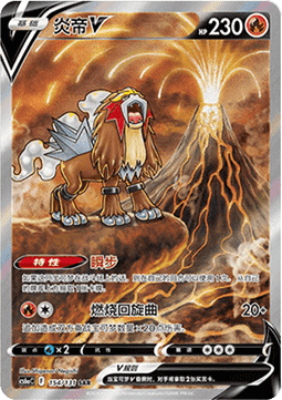 Entei CSBAC 154/131 Near Mint Chinesisch