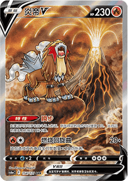 Entei CSBAC 154/131 Near Mint Chinesisch - Lachsnacken-Shop