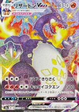 Glurak VMAX (s4a 308) Shiny Star V - Charizard VMAX - Near Mint - Lachsnacken-Shop