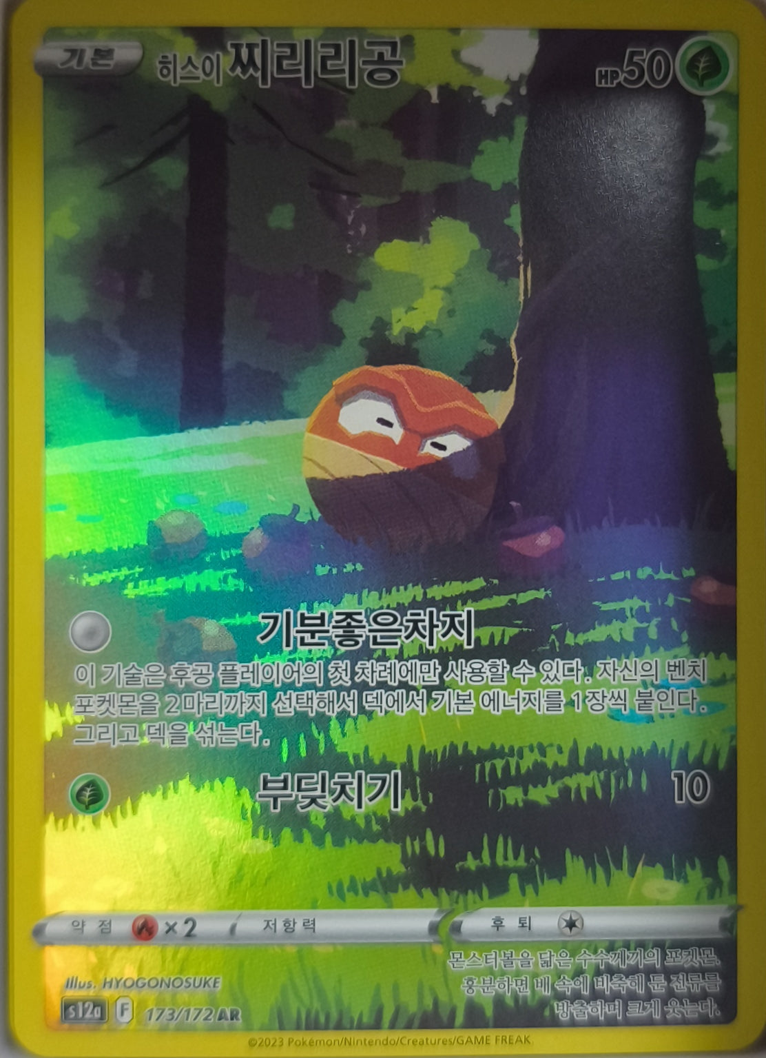 Hisuian Voltoball Art Rare S12a: VSTAR Universe NM Pokemon TCG Koreanisch