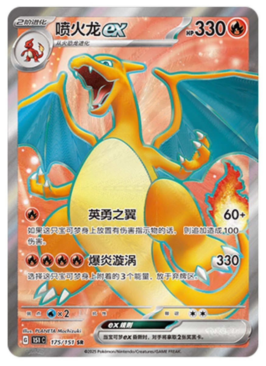 Glurak Full Art 151 Collect 175/151 Near Mint