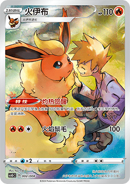 Flamara CSGC 002/008 Near Mint Chinesisch
