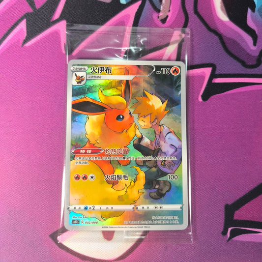 Flamara – Promo chinesisch  Boosterfrisch sealed