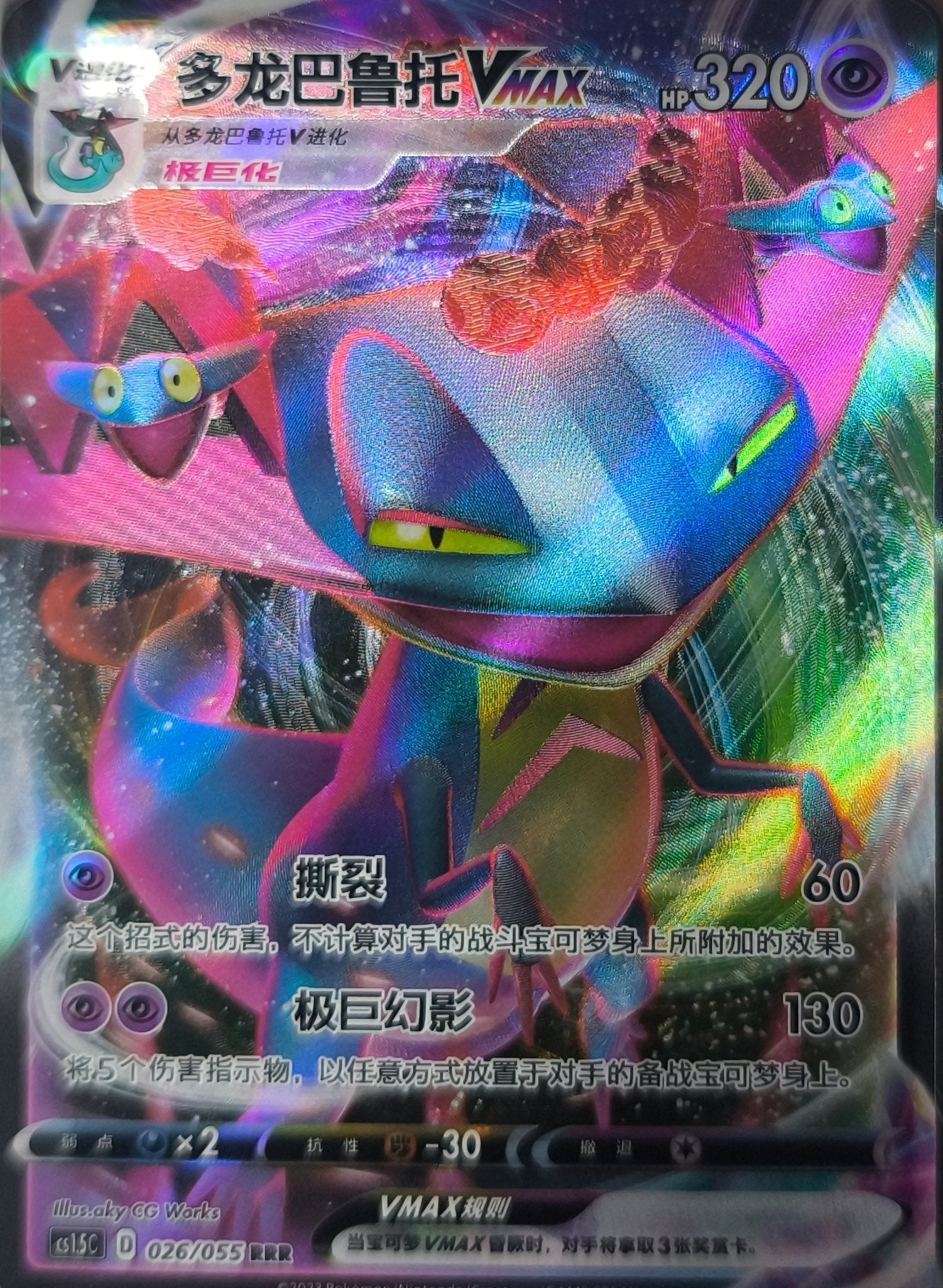 Katapuldra Vmax (CS1.5C 026) Dynamax Tactics - Lachsnacken-Shop