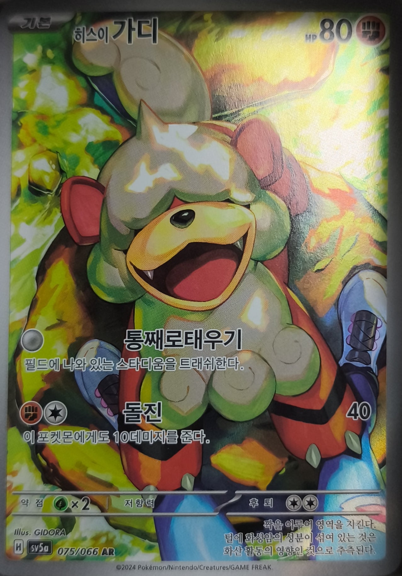 Fukano Art Rare SV5a: Crimson Haze 075/066 NM Pokemon TCG Koreanisch - Lachsnacken-Shop