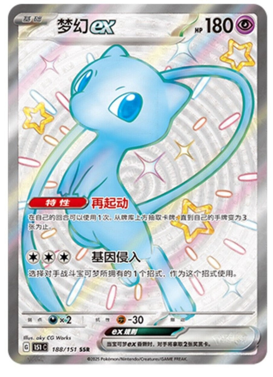 Shiny Mew Full Art 151 Collect 188/151 Near Mint Chinesisch