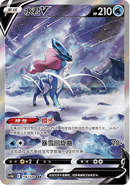 Suicune 156/128 CS5BC Near Mint Chinesisch