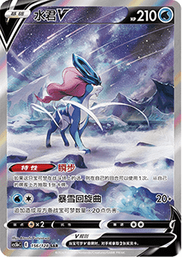 Suicune 156/128 CS5BC Near Mint Chinesisch - Lachsnacken-Shop