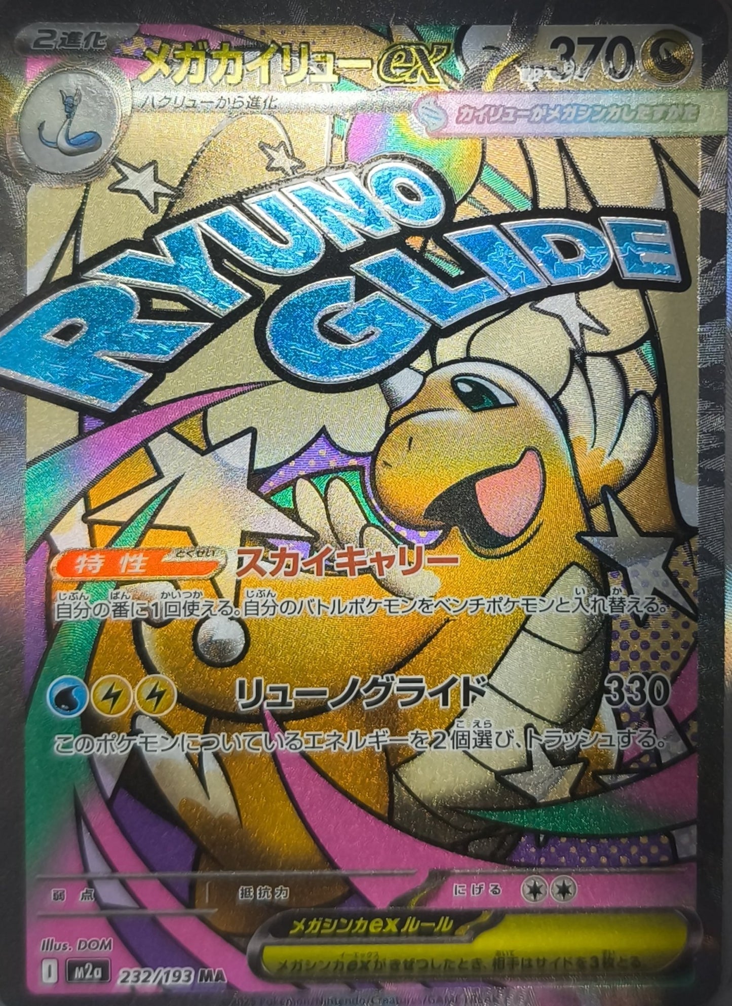 Mega Dragoran ex Mega Attack Rare M2a: MEGA Dream ex 232/193 NM Pokemon TCG - Lachsnacken-Shop