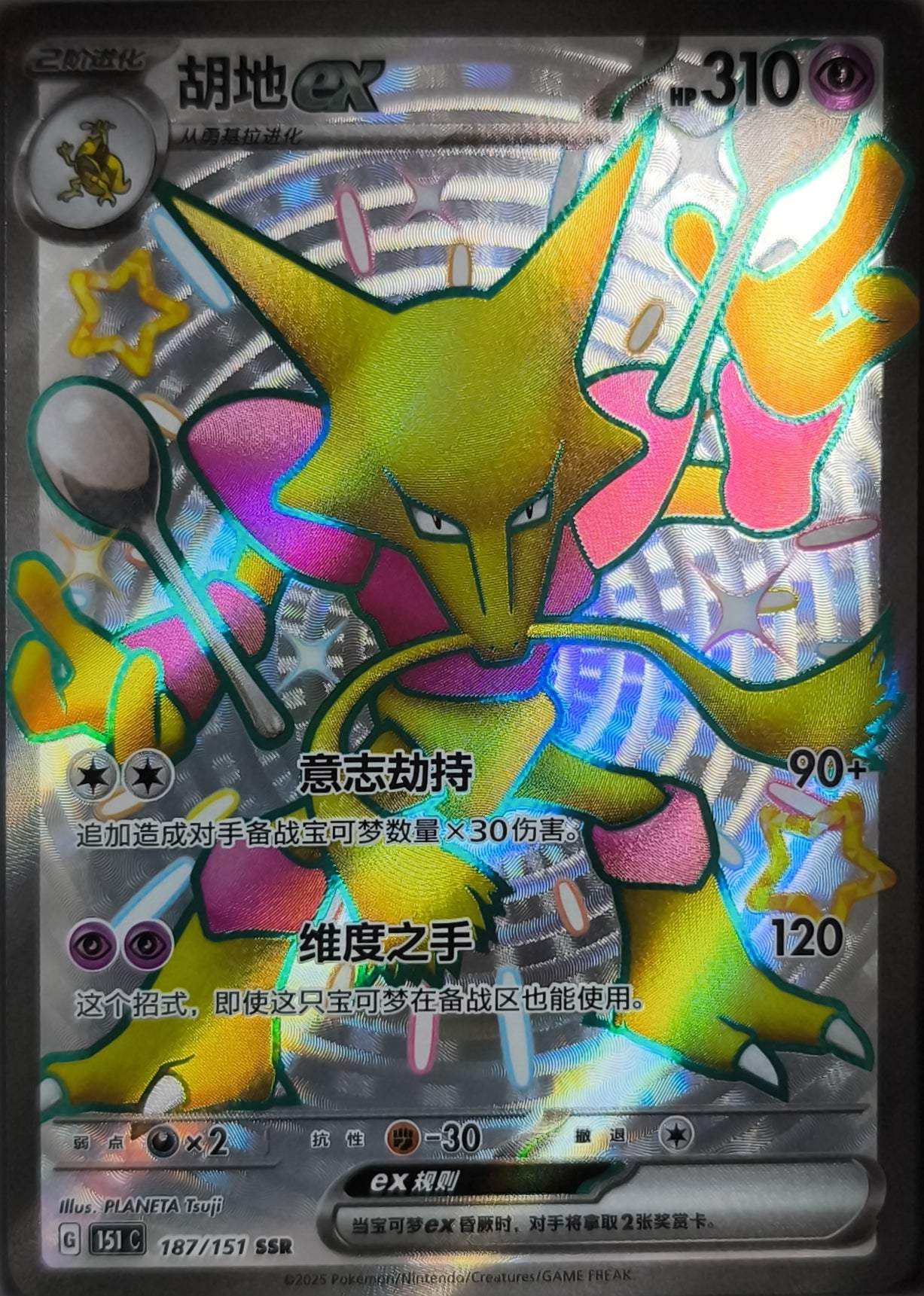 Shiny Simsala 151C Near Mint Chinesisch Pokemon TCG