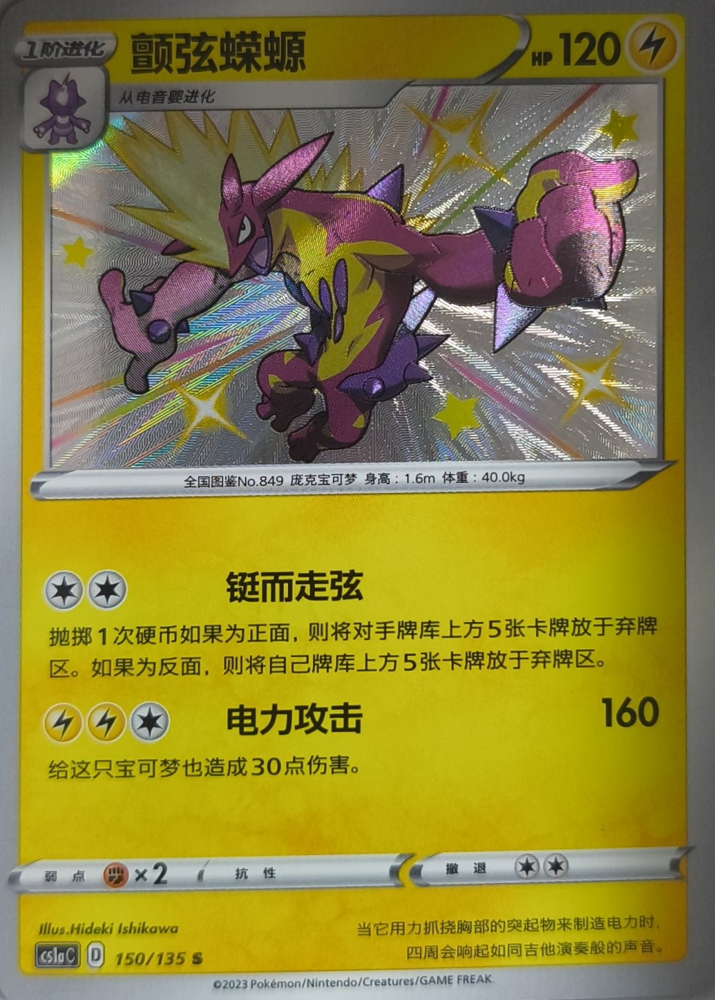 Shiny Riffex Dinamax Clash Thunder Near Mint Pokemon TCG - Lachsnacken-Shop
