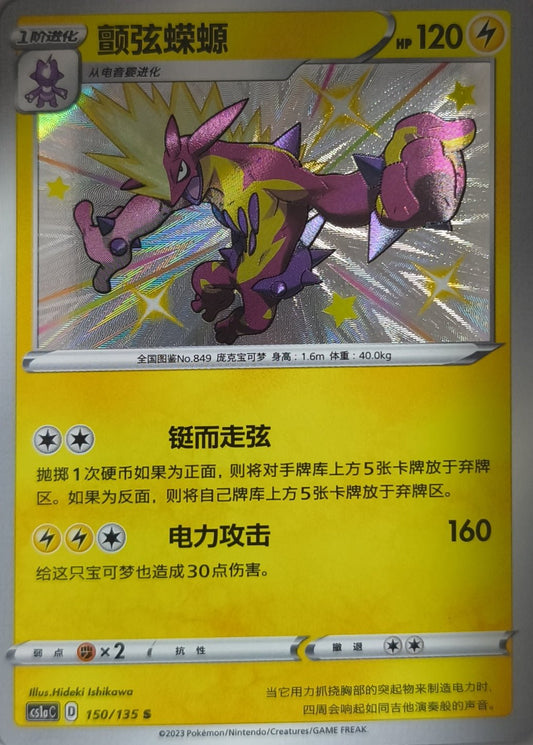Shiny Riffex Dinamax Clash Thunder Near Mint Pokemon TCG - Lachsnacken-Shop