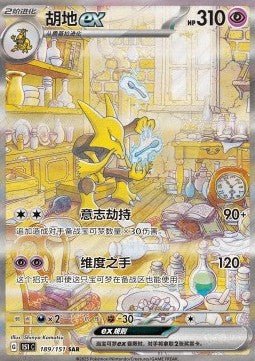 Simsala 151 Collect 189/151 Near Mint - Lachsnacken-Shop