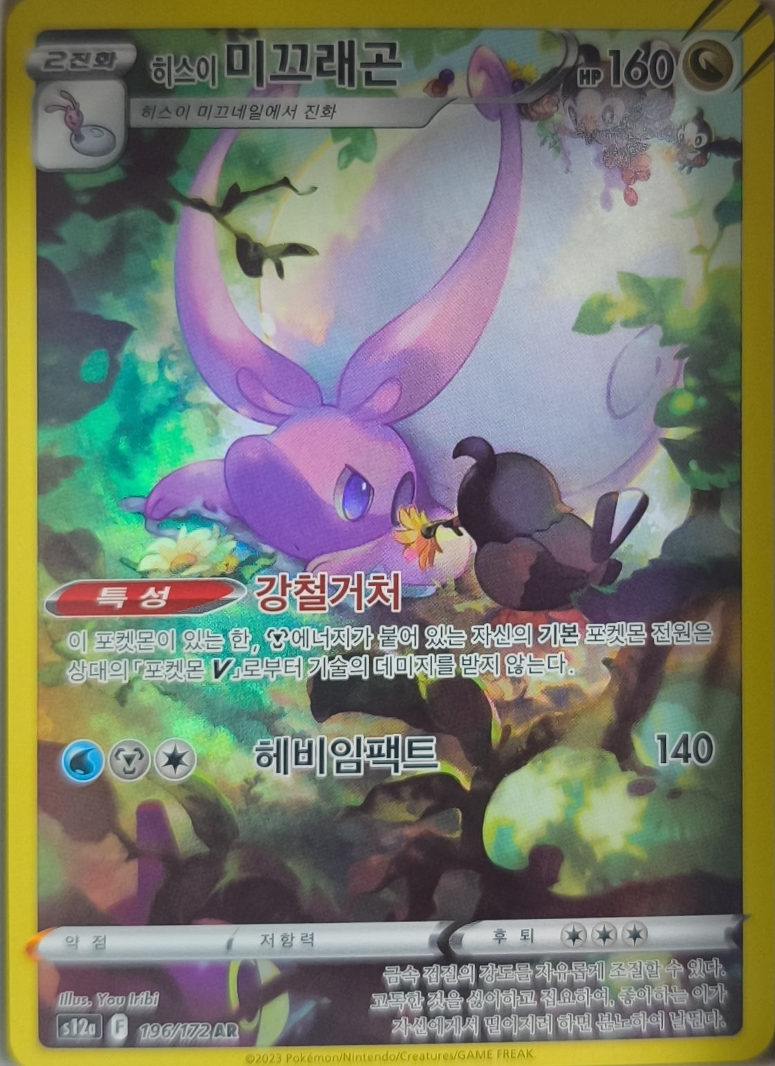 Hisuien Viscogon Art Rare - Vstar Universe - Near Mint Pokemon TCG