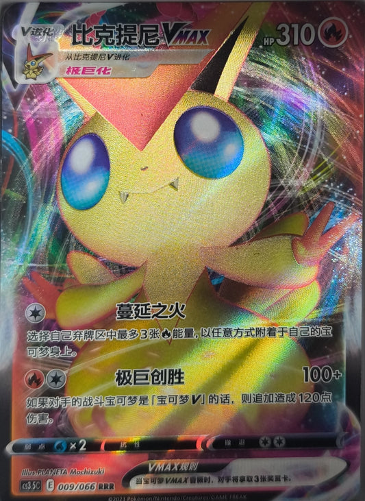 Victini VMAX (CS3.5C 009) Scorching Skies - Lachsnacken-Shop