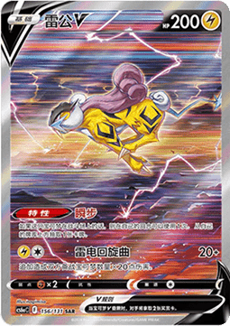 Raikou 156/131 Near Mint Chinesisch