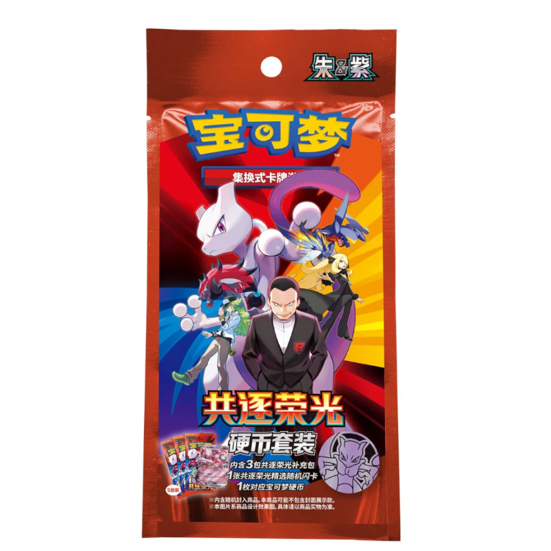 Chasing Glory Together Coin Set Chinesisch - Lachsnacken-Shop
