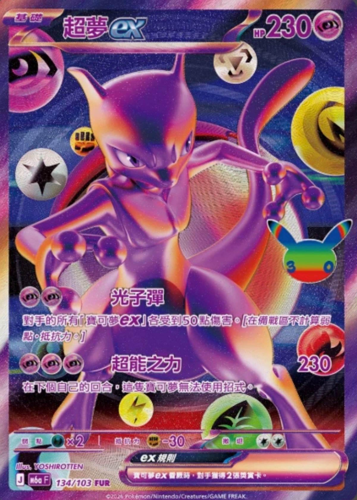 Mewtwo ex SAR 30th Celebration (134/103) Chinese - Lachsnacken-Shop