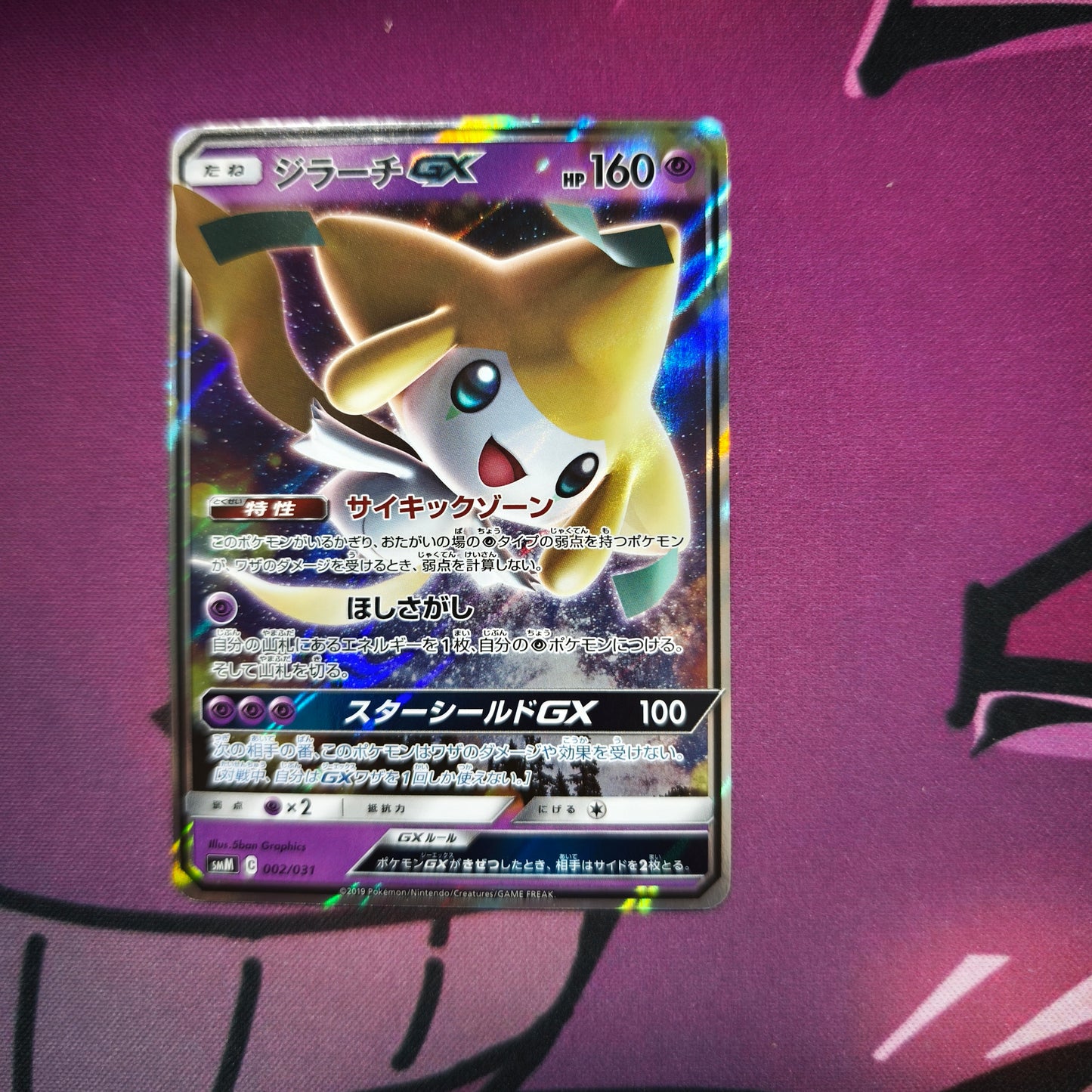 Jirachi GX Holo Near Mint