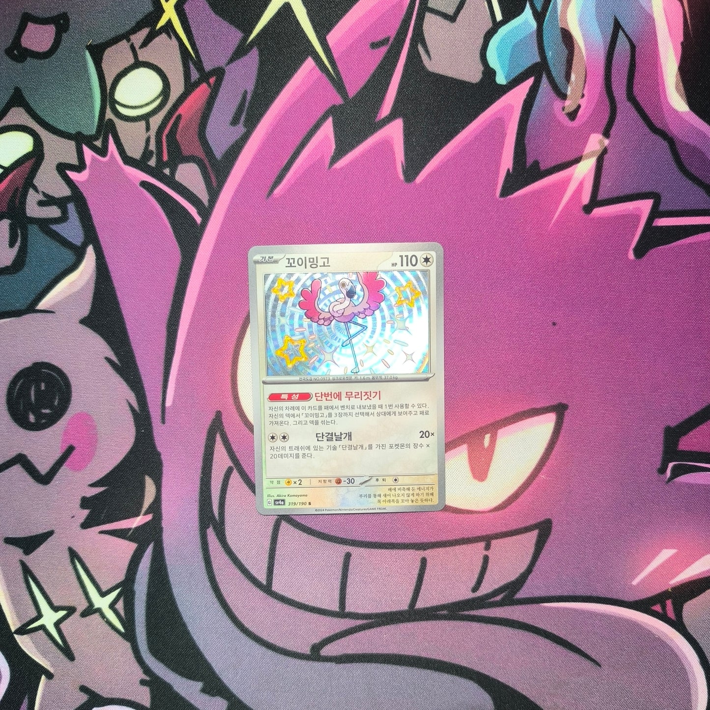 Flamigo Shiny Treasure EX Boosterfrisch