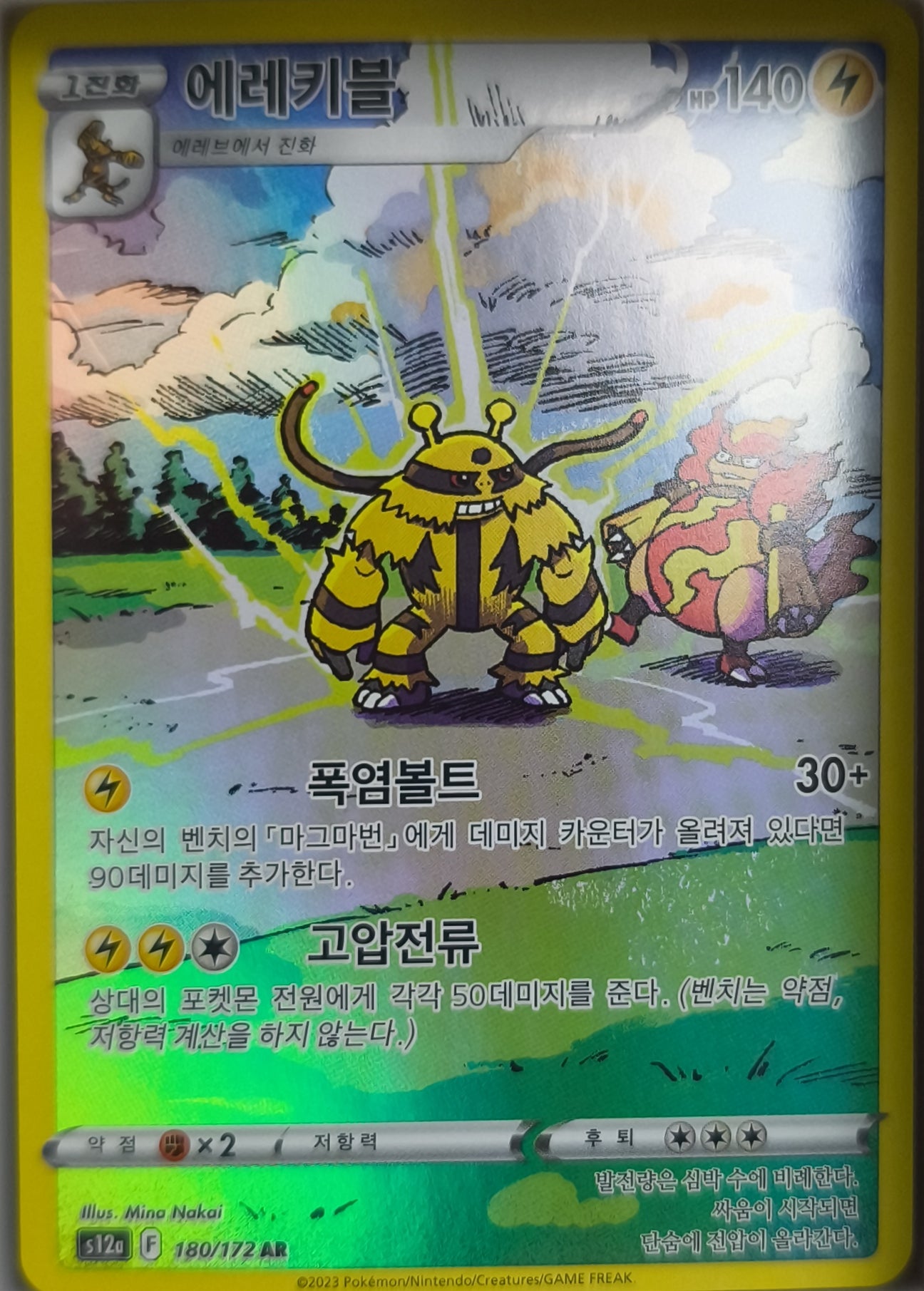 Elevoltek VSTAR Universe Koreanisch Near Mint - Lachsnacken-Shop